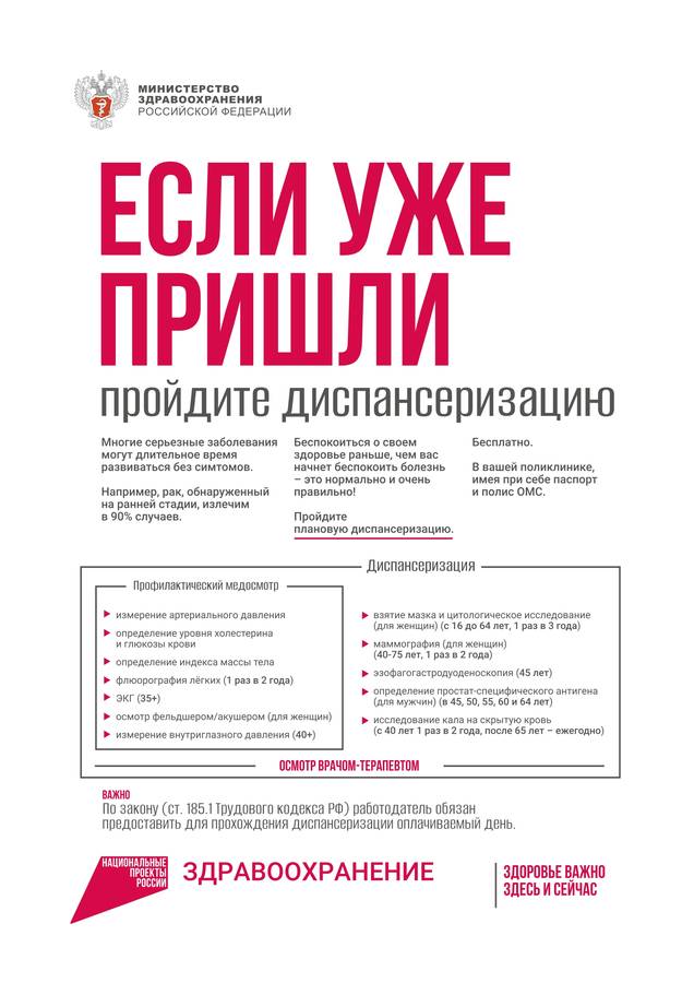 dispancer-poster-curves-polyclinic-1.jpg dispancer-poster-curves-polyclinic-1.jpg